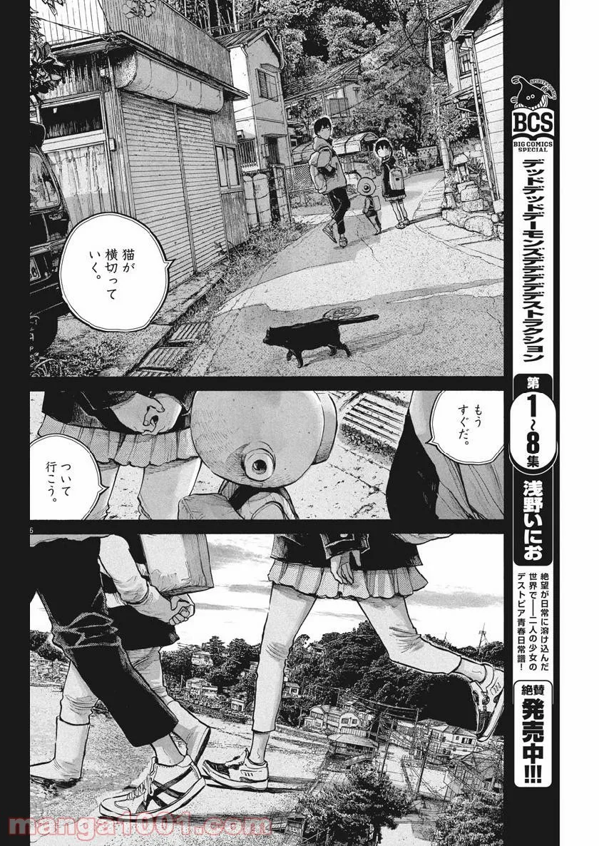 デッドデッドデーモンズデデデデデストラクション - 第71話 - Page 6