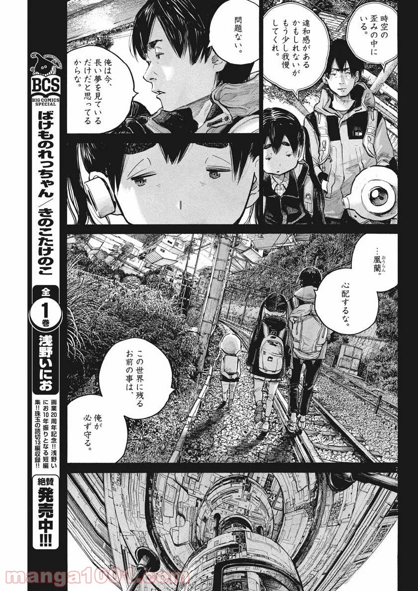 デッドデッドデーモンズデデデデデストラクション - 第71話 - Page 7