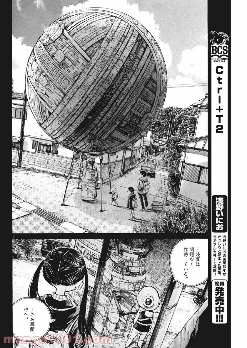 デッドデッドデーモンズデデデデデストラクション - 第71話 - Page 8