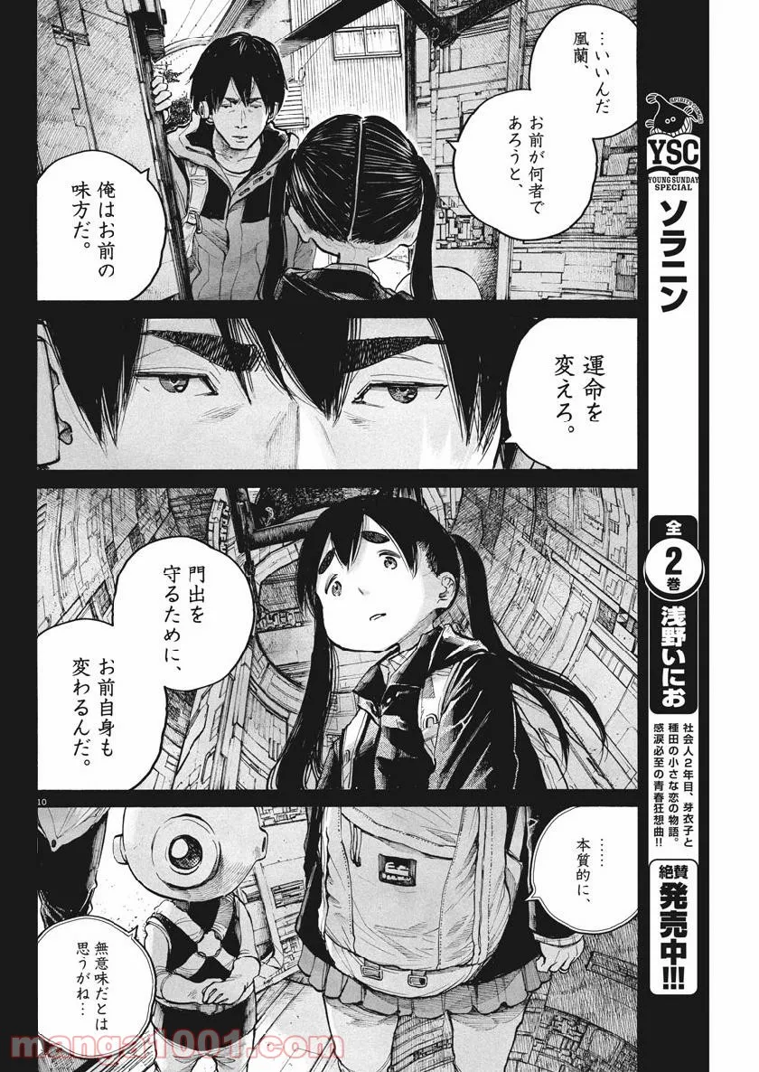 デッドデッドデーモンズデデデデデストラクション - 第71話 - Page 10