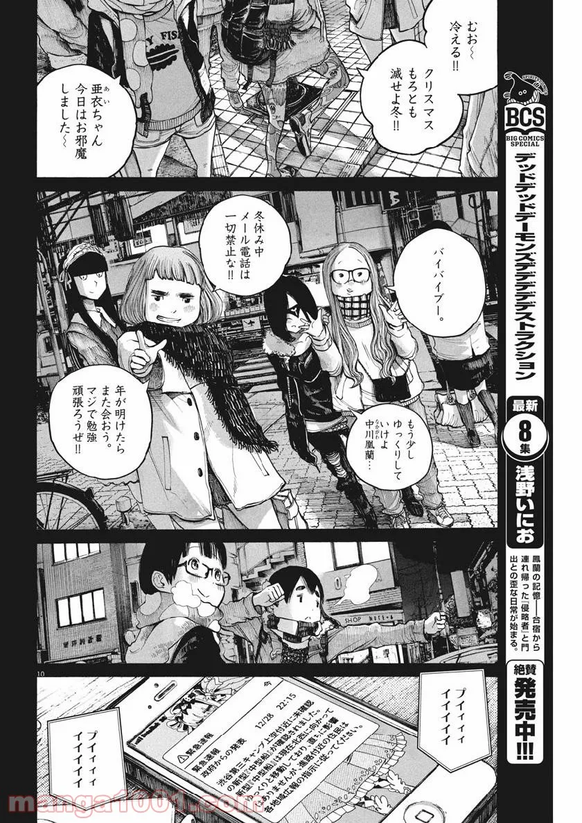 デッドデッドデーモンズデデデデデストラクション - 第73話 - Page 11