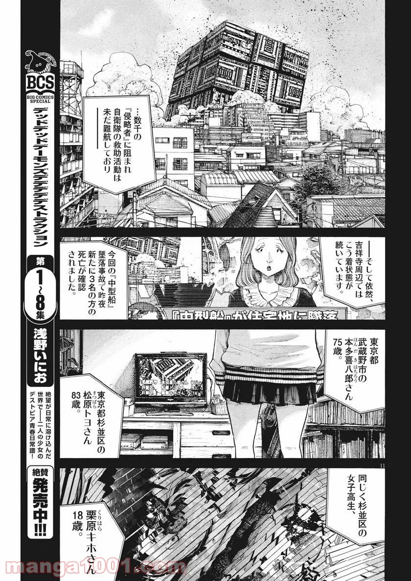 デッドデッドデーモンズデデデデデストラクション - 第73話 - Page 12