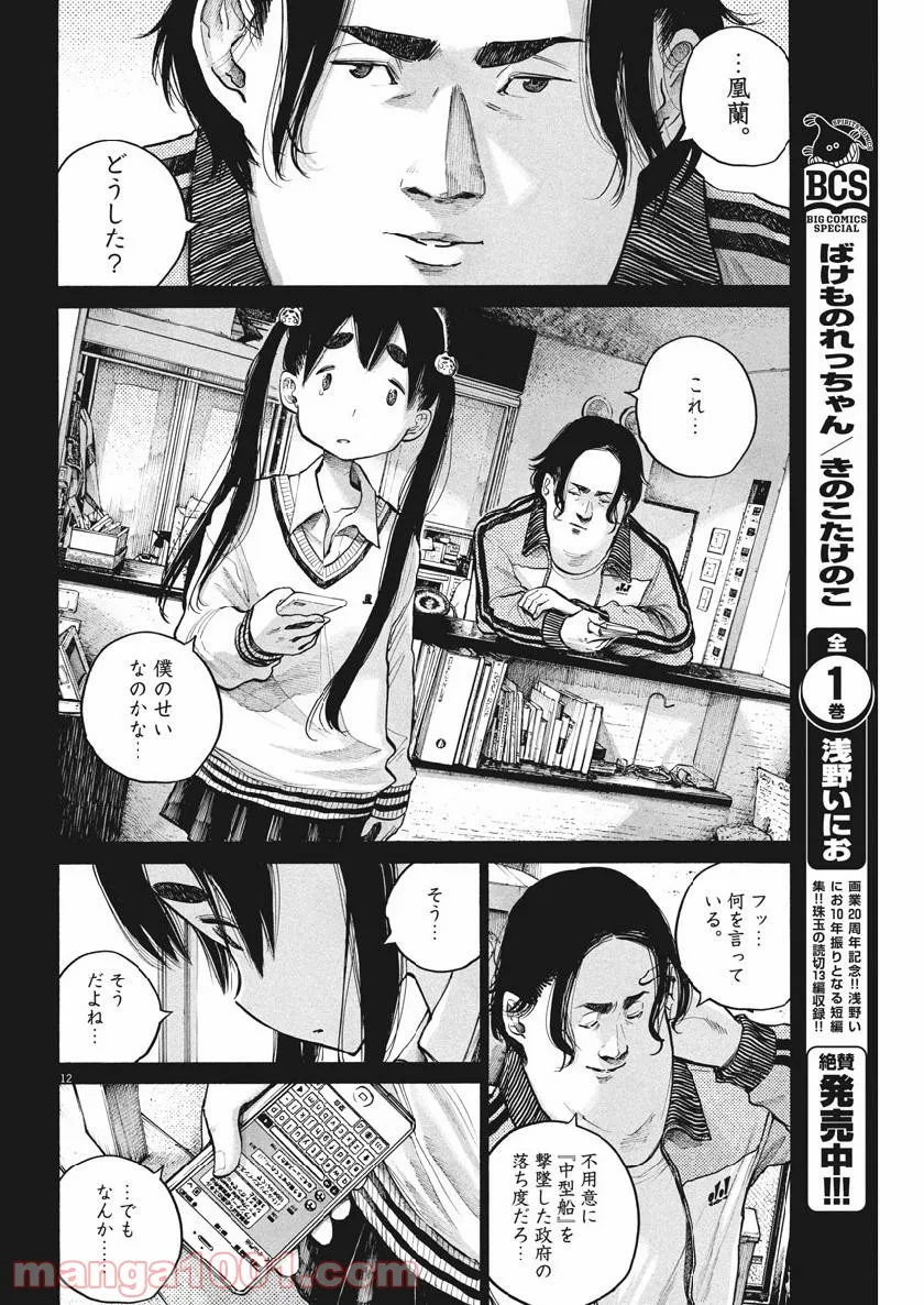 デッドデッドデーモンズデデデデデストラクション - 第73話 - Page 13