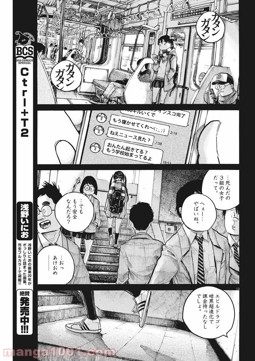 デッドデッドデーモンズデデデデデストラクション - 第73話 - Page 14