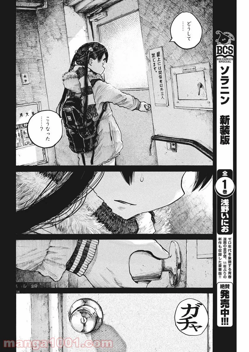 デッドデッドデーモンズデデデデデストラクション - 第73話 - Page 15