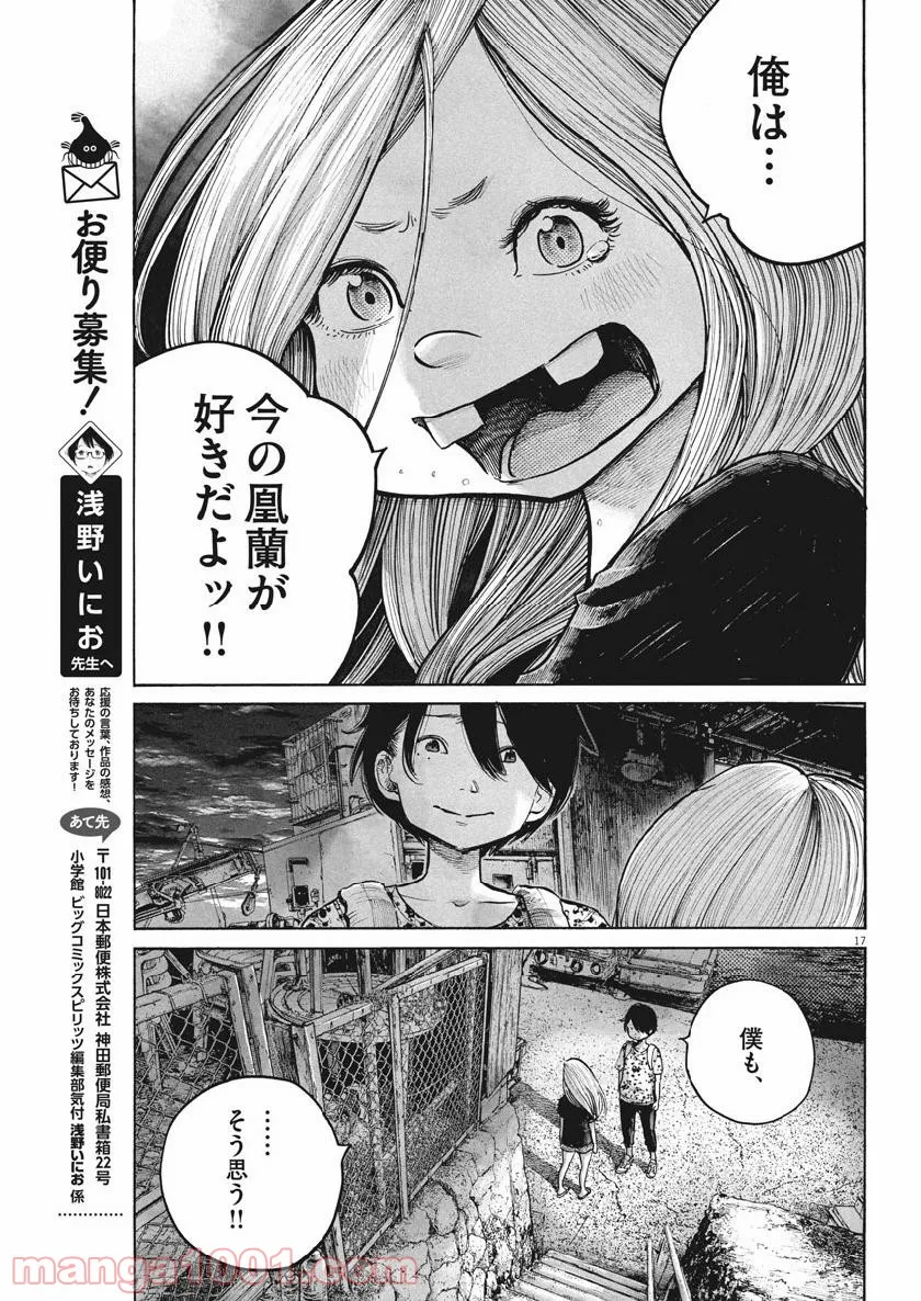 デッドデッドデーモンズデデデデデストラクション - 第73話 - Page 18