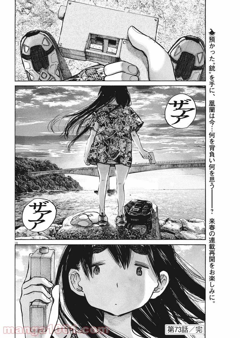 デッドデッドデーモンズデデデデデストラクション - 第73話 - Page 19