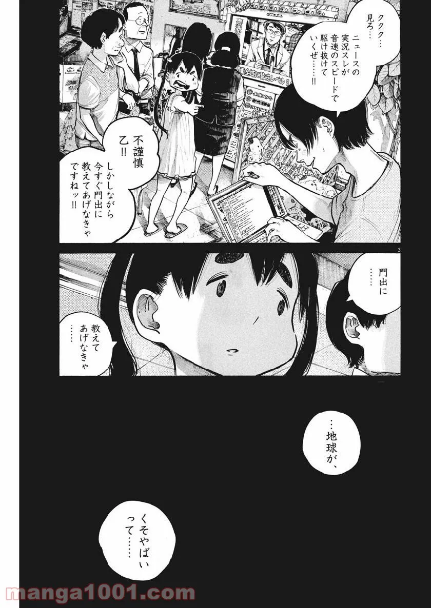 デッドデッドデーモンズデデデデデストラクション - 第73話 - Page 4