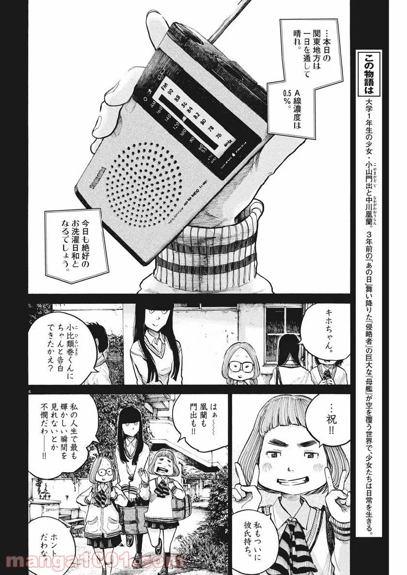 デッドデッドデーモンズデデデデデストラクション - 第73話 - Page 5