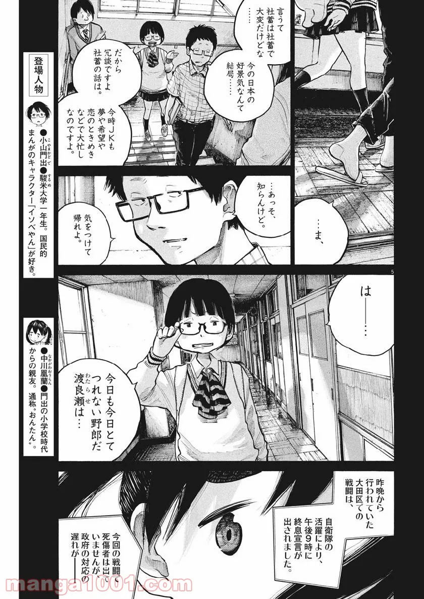 デッドデッドデーモンズデデデデデストラクション - 第73話 - Page 6