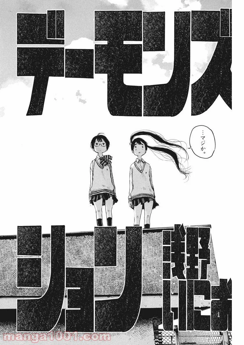 デッドデッドデーモンズデデデデデストラクション - 第73話 - Page 9