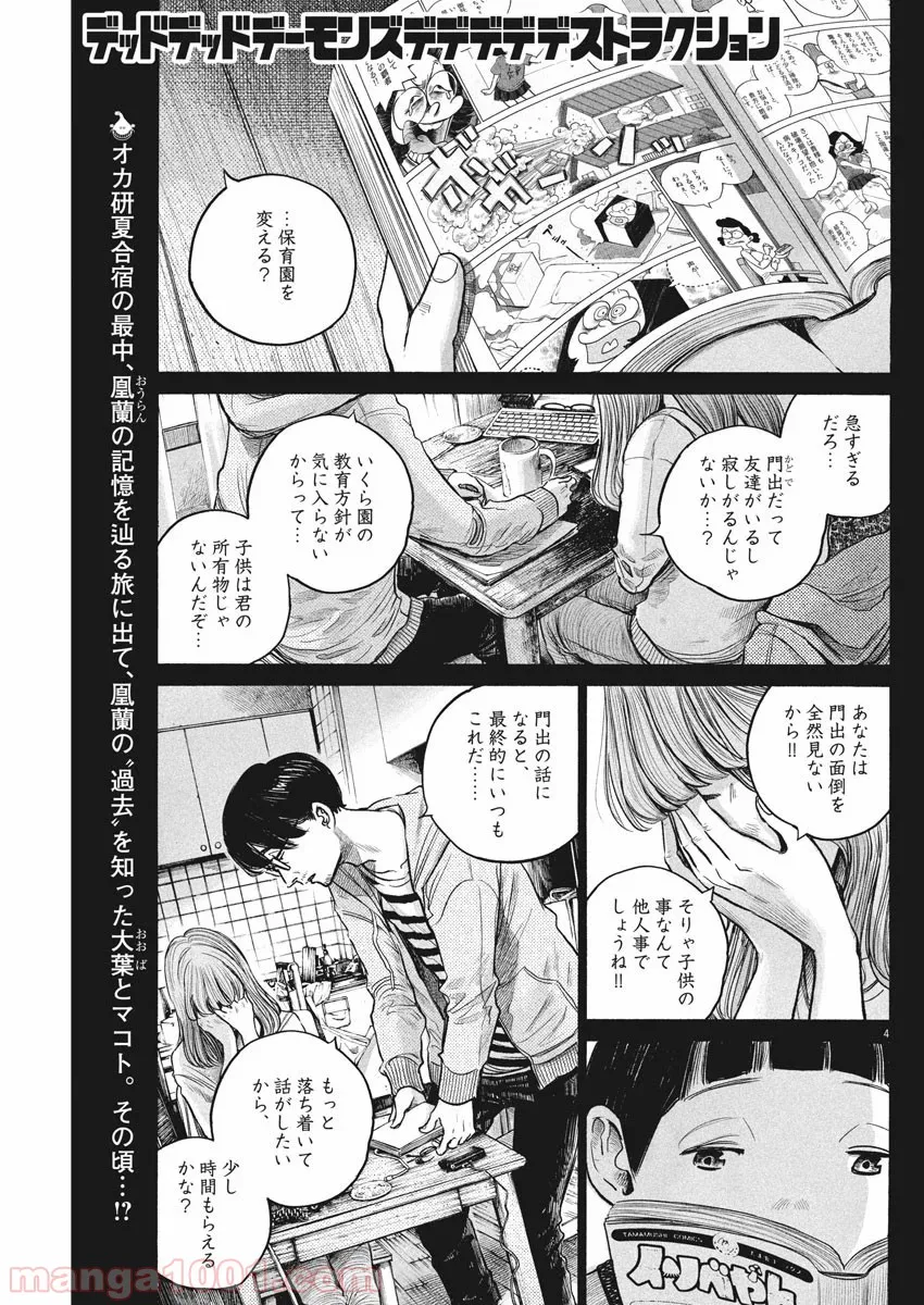 デッドデッドデーモンズデデデデデストラクション - 第74話 - Page 1