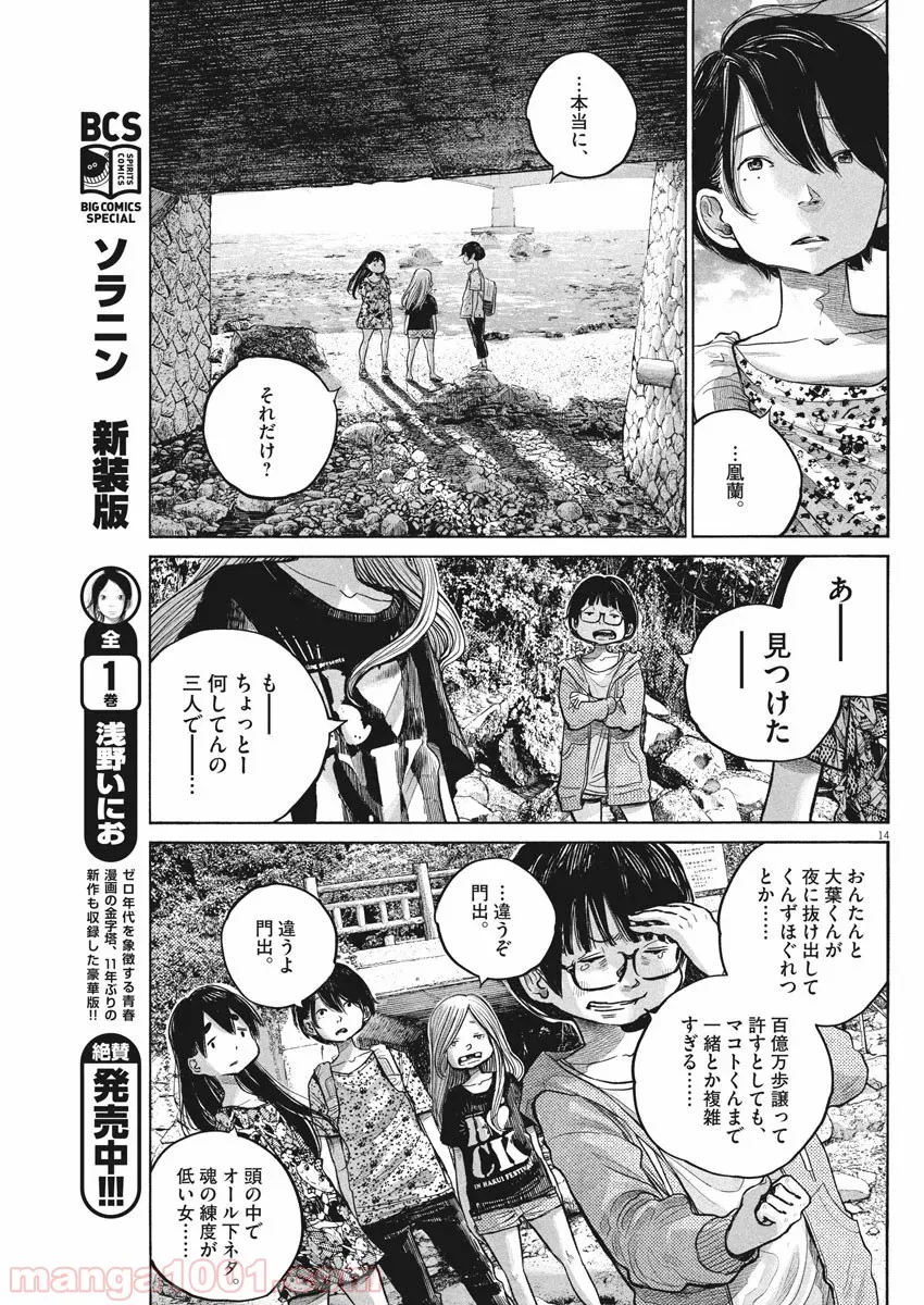 デッドデッドデーモンズデデデデデストラクション - 第74話 - Page 11