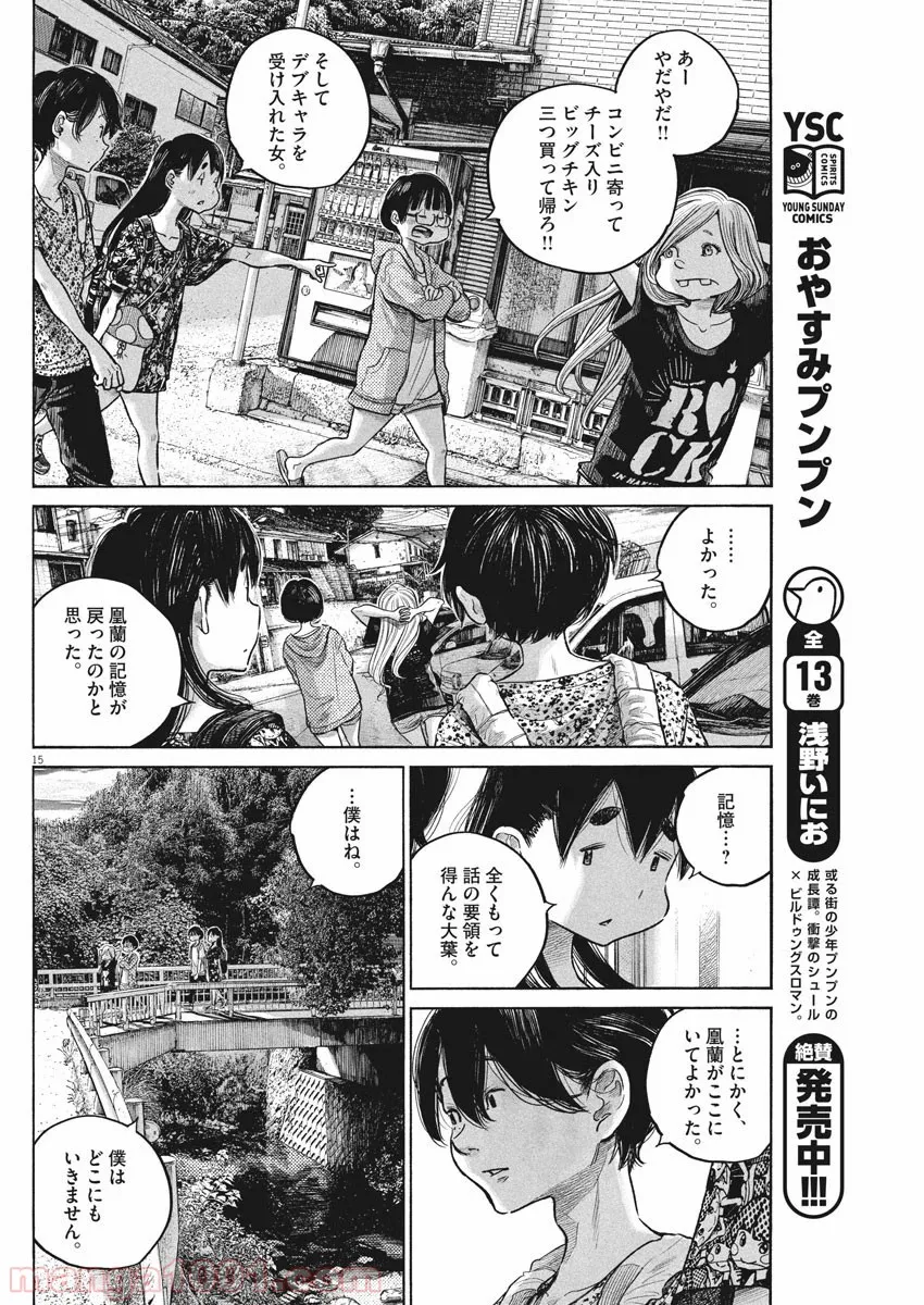 デッドデッドデーモンズデデデデデストラクション - 第74話 - Page 12