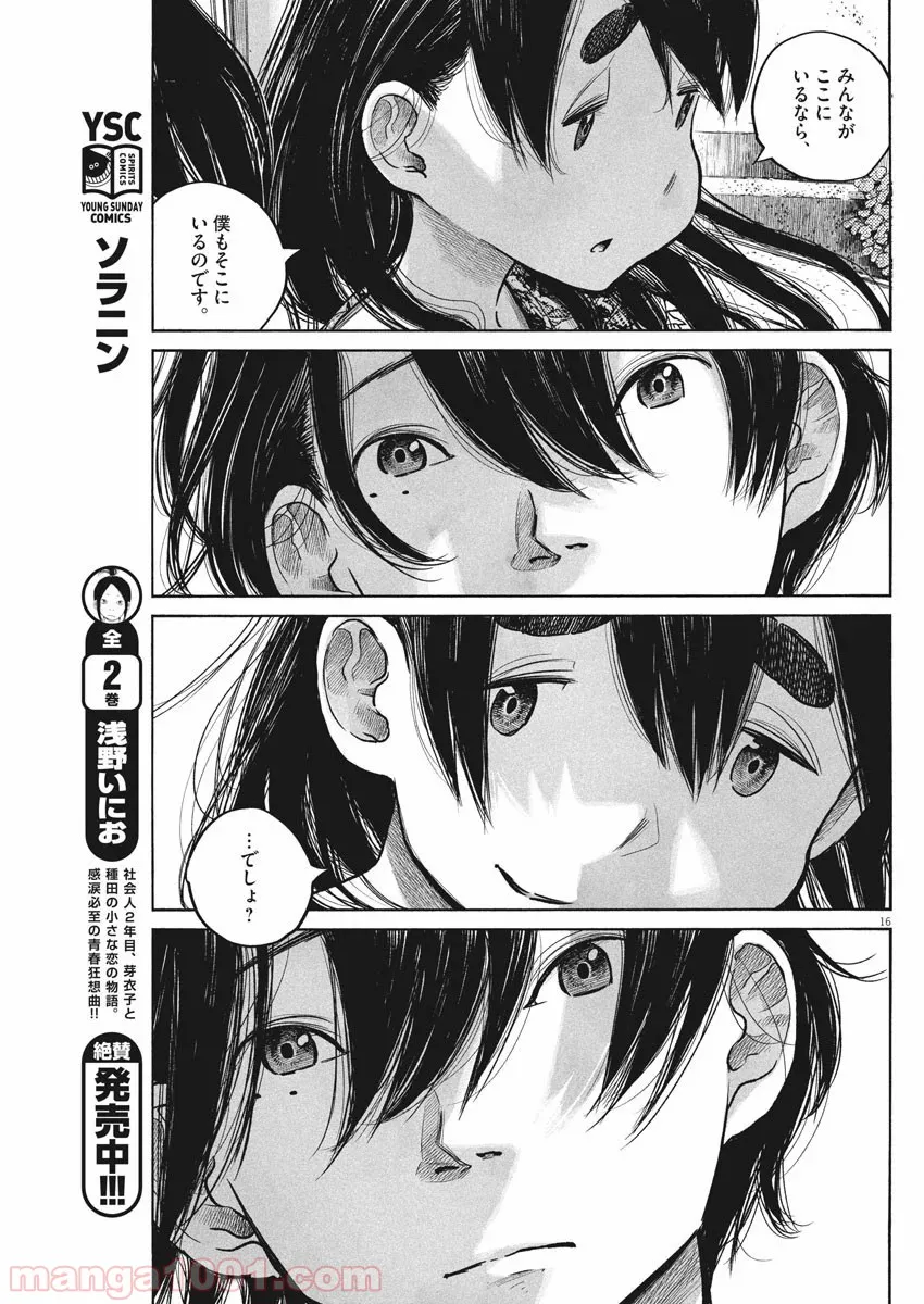 デッドデッドデーモンズデデデデデストラクション - 第74話 - Page 13