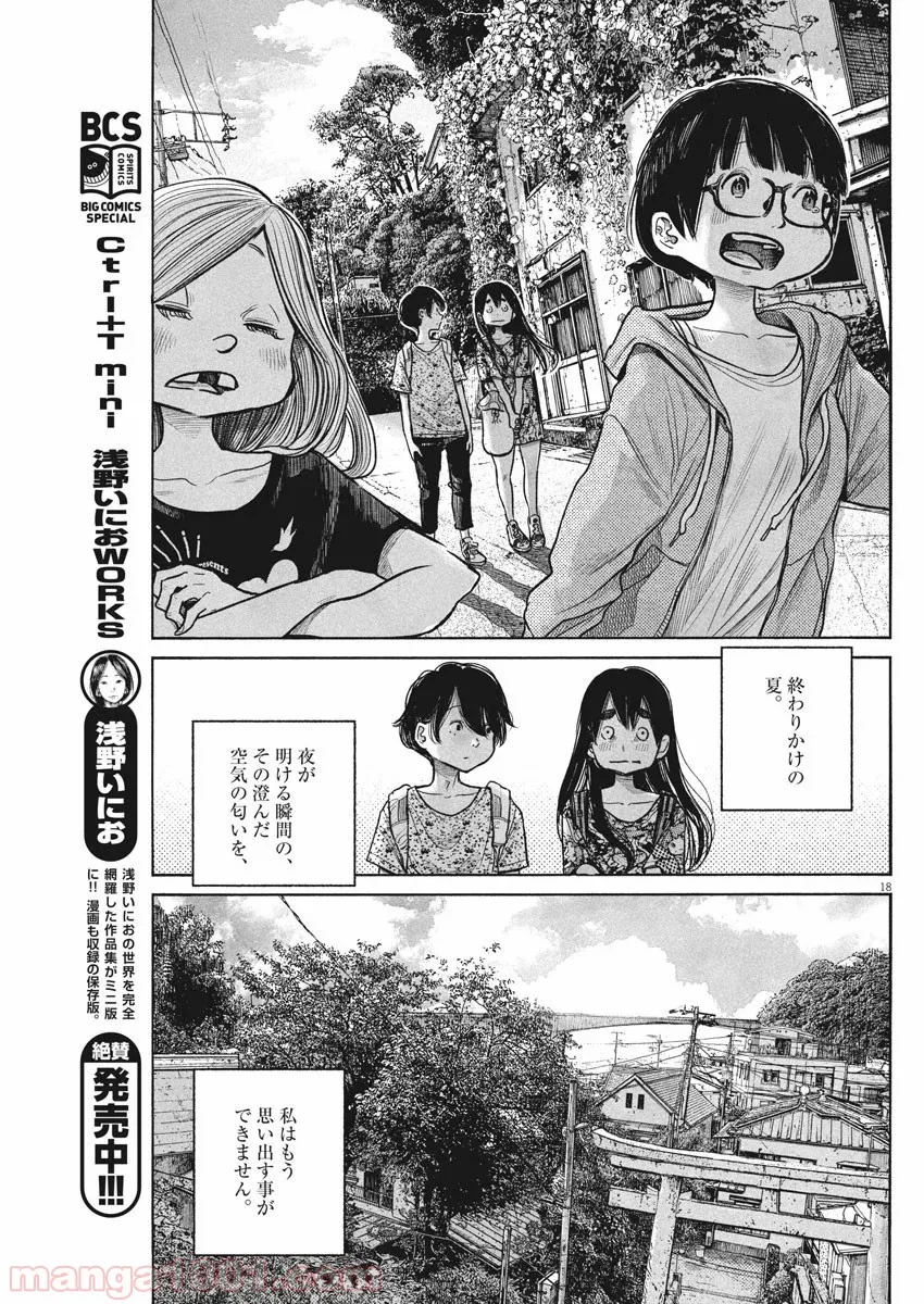 デッドデッドデーモンズデデデデデストラクション - 第74話 - Page 15