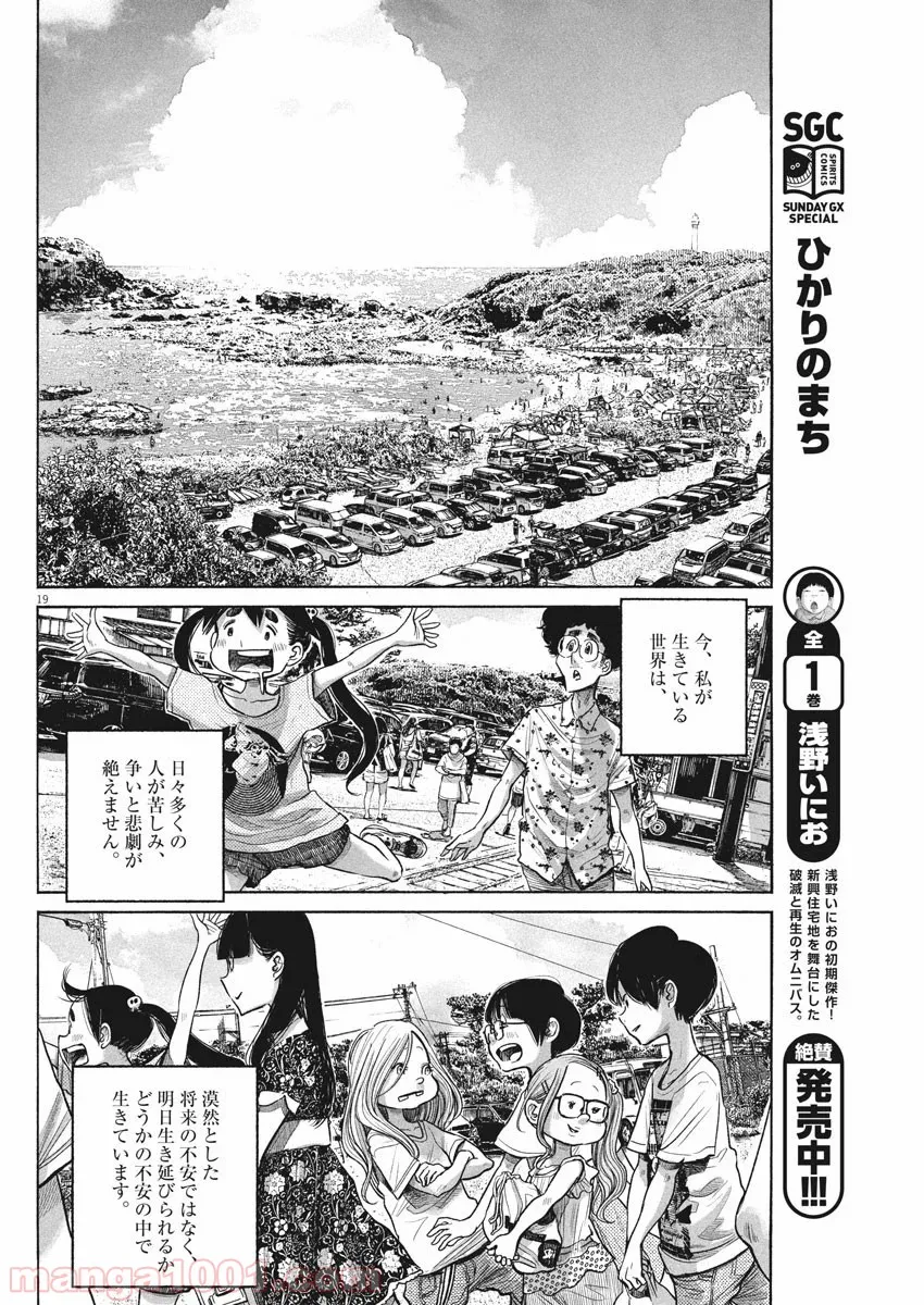 デッドデッドデーモンズデデデデデストラクション - 第74話 - Page 16