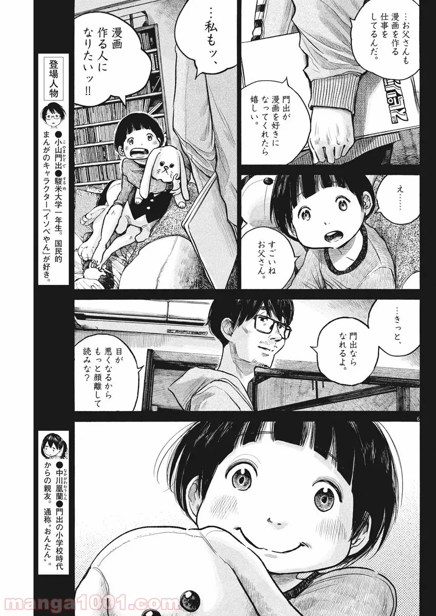 デッドデッドデーモンズデデデデデストラクション - 第74話 - Page 3