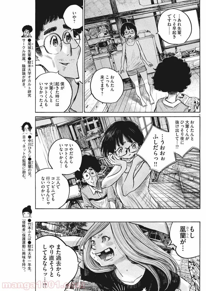 デッドデッドデーモンズデデデデデストラクション - 第74話 - Page 5