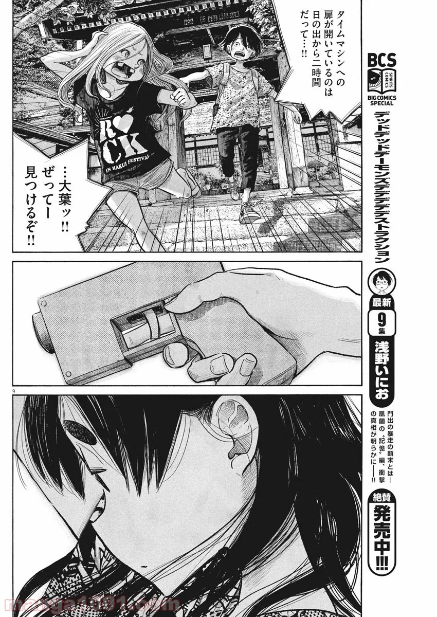 デッドデッドデーモンズデデデデデストラクション - 第74話 - Page 6