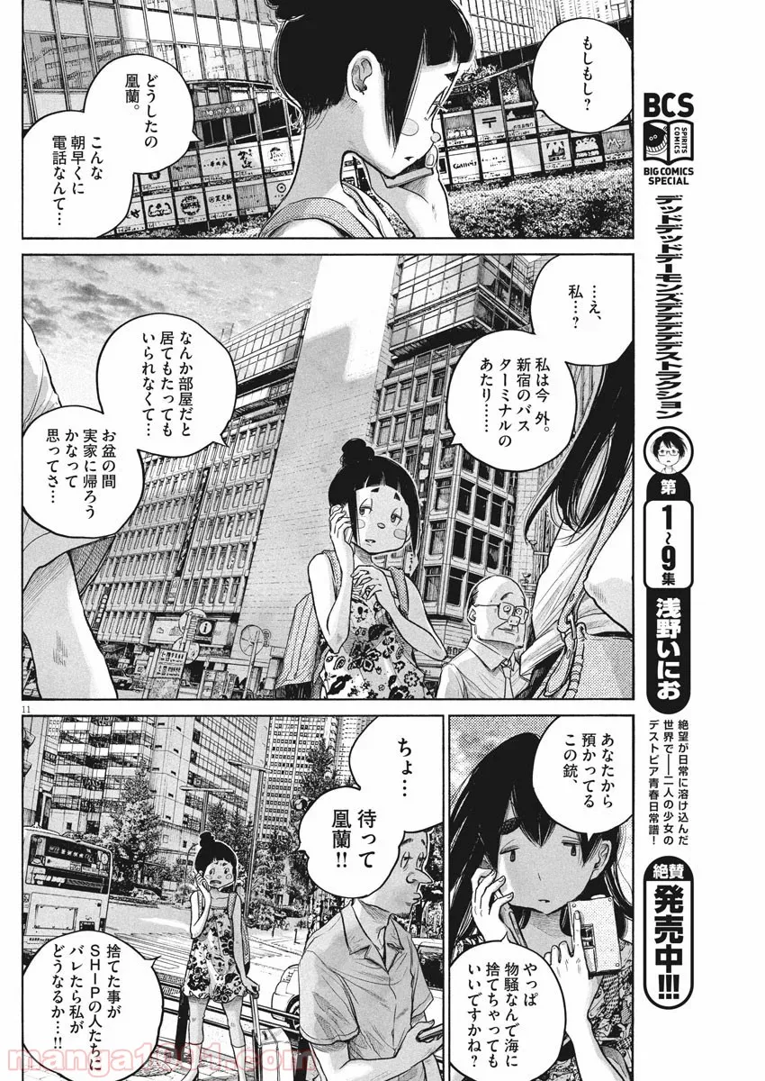 デッドデッドデーモンズデデデデデストラクション - 第74話 - Page 8