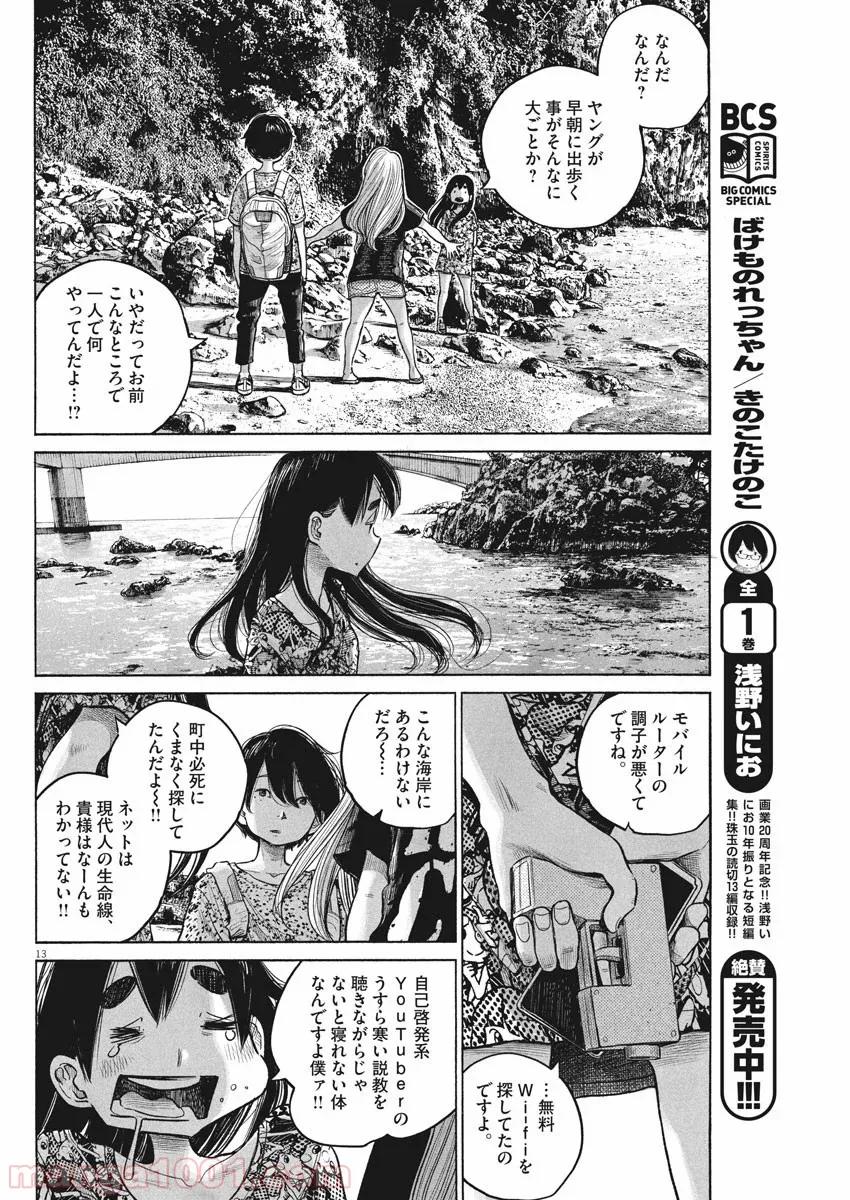 デッドデッドデーモンズデデデデデストラクション - 第74話 - Page 10