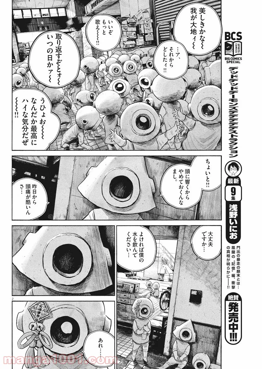 デッドデッドデーモンズデデデデデストラクション - 第79話 - Page 2