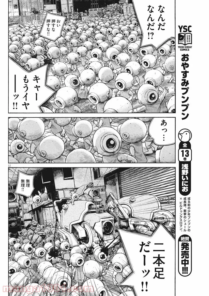 デッドデッドデーモンズデデデデデストラクション - 第79話 - Page 12