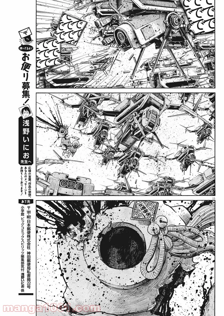 デッドデッドデーモンズデデデデデストラクション - 第79話 - Page 15