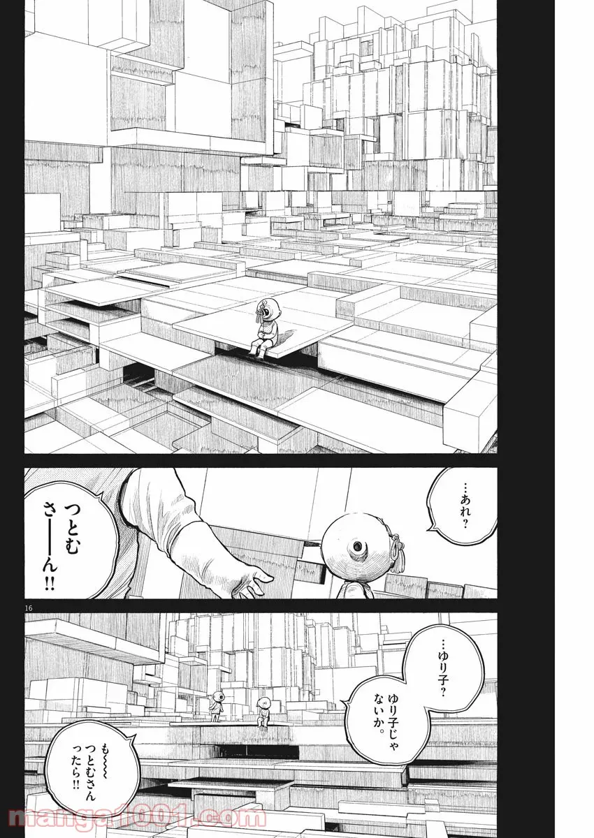 デッドデッドデーモンズデデデデデストラクション - 第79話 - Page 16