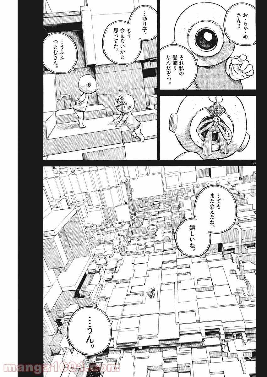 デッドデッドデーモンズデデデデデストラクション - 第79話 - Page 17