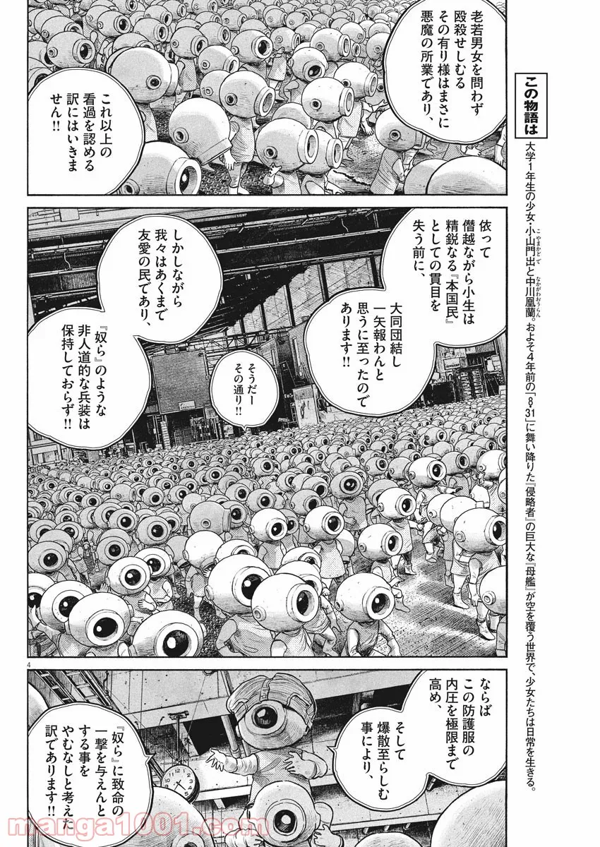 デッドデッドデーモンズデデデデデストラクション - 第79話 - Page 4