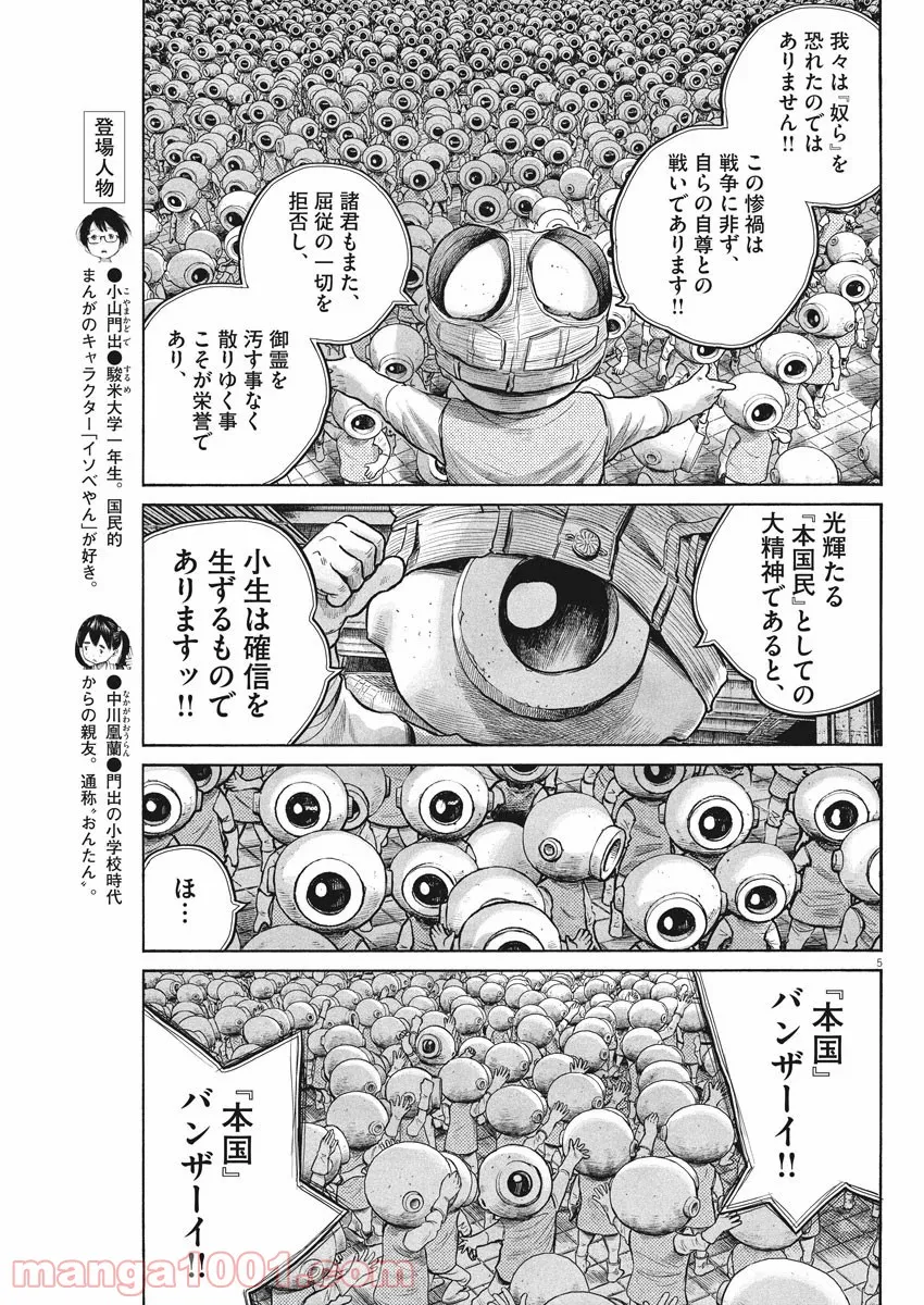 デッドデッドデーモンズデデデデデストラクション - 第79話 - Page 5