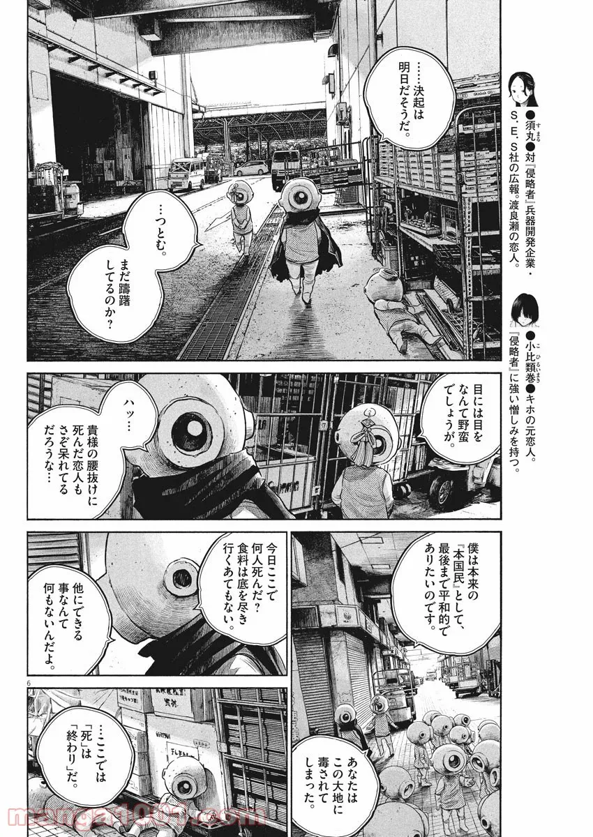 デッドデッドデーモンズデデデデデストラクション - 第79話 - Page 6