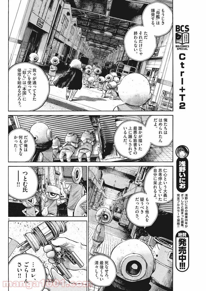 デッドデッドデーモンズデデデデデストラクション - 第79話 - Page 8