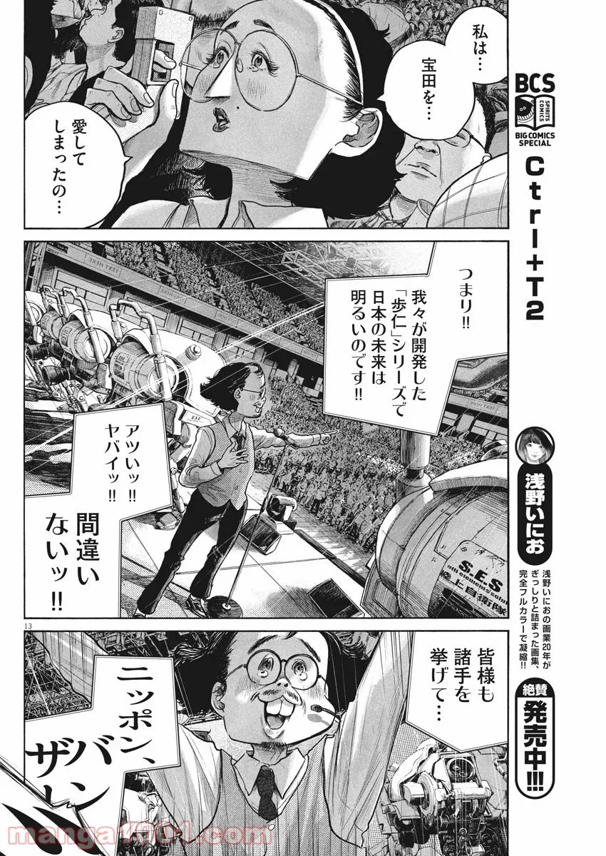 デッドデッドデーモンズデデデデデストラクション - 第80話 - Page 13