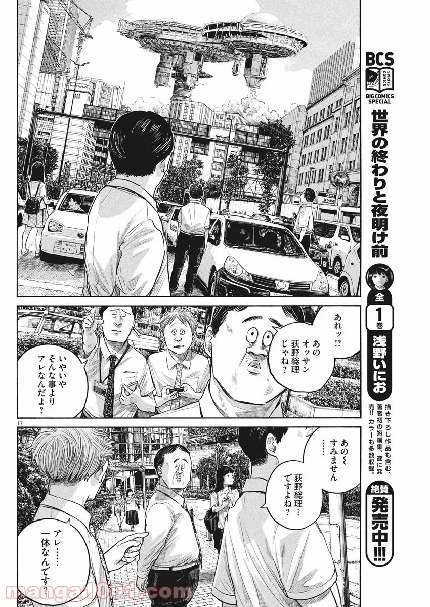 デッドデッドデーモンズデデデデデストラクション - 第80話 - Page 17