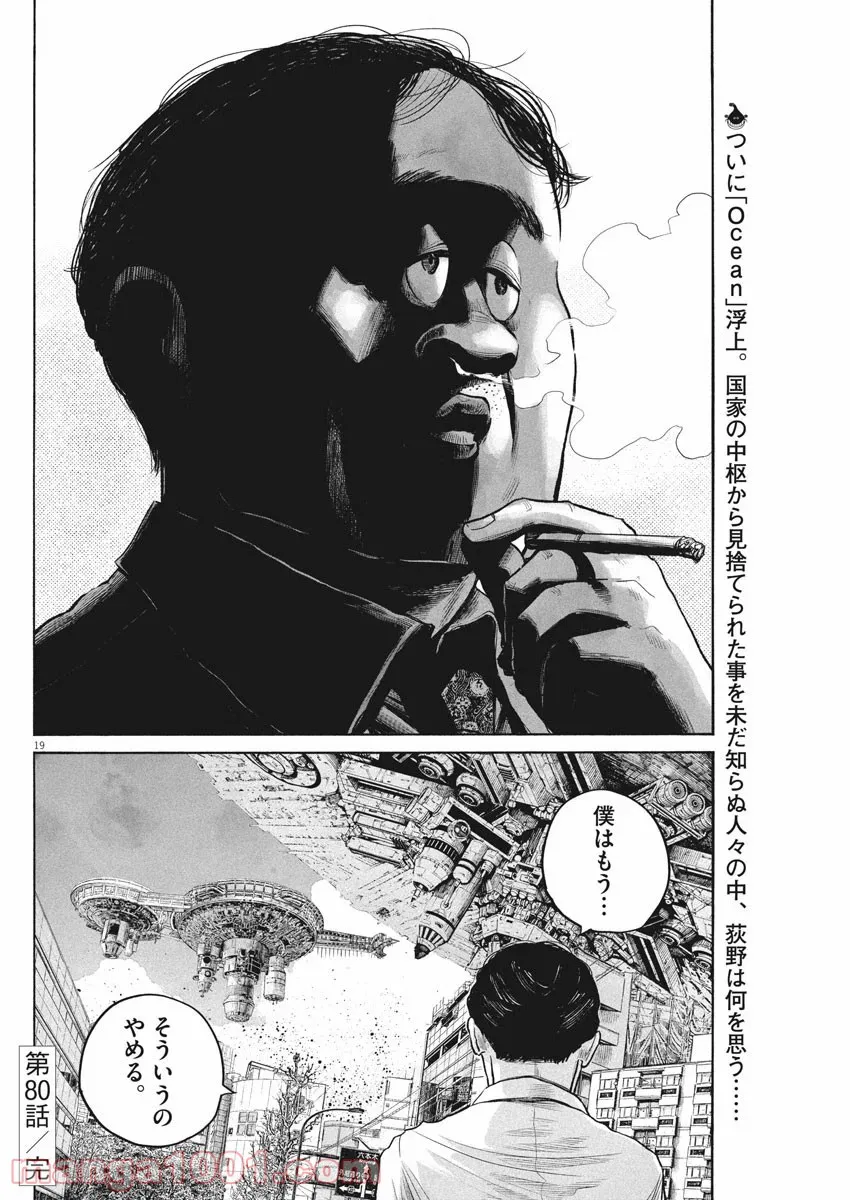 デッドデッドデーモンズデデデデデストラクション - 第80話 - Page 19