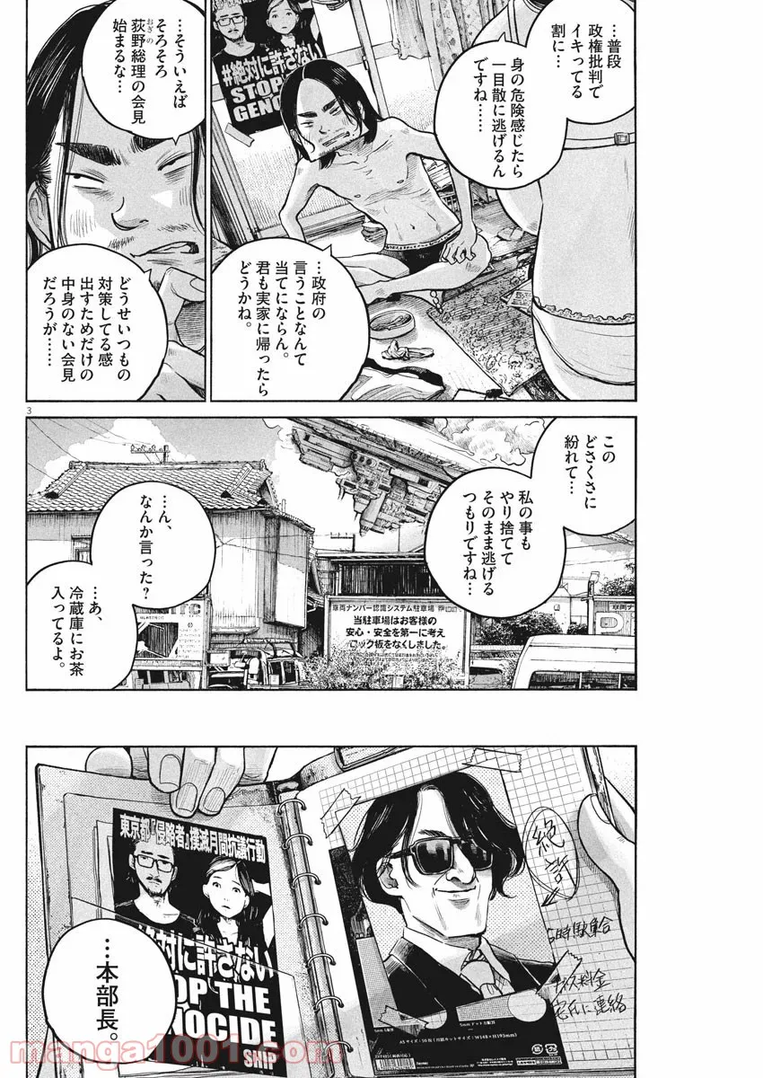 デッドデッドデーモンズデデデデデストラクション - 第80話 - Page 3