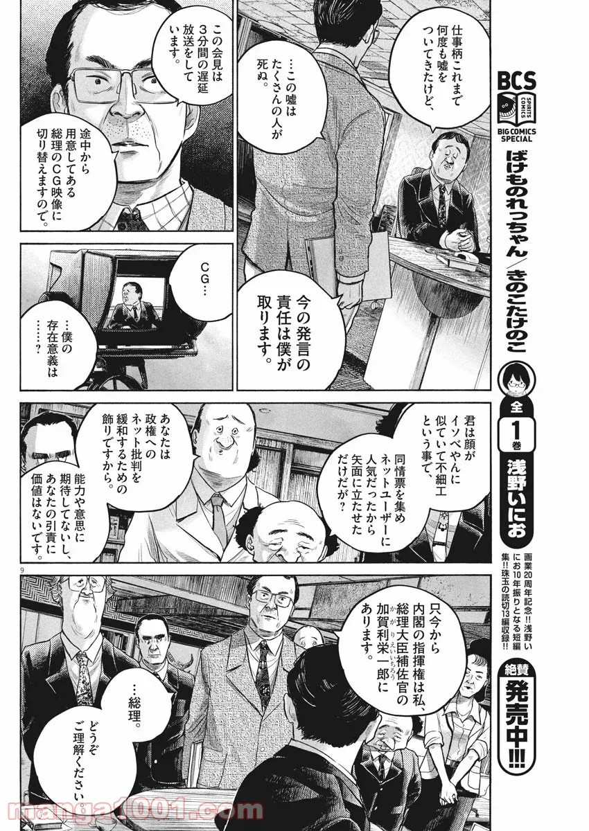 デッドデッドデーモンズデデデデデストラクション - 第80話 - Page 9