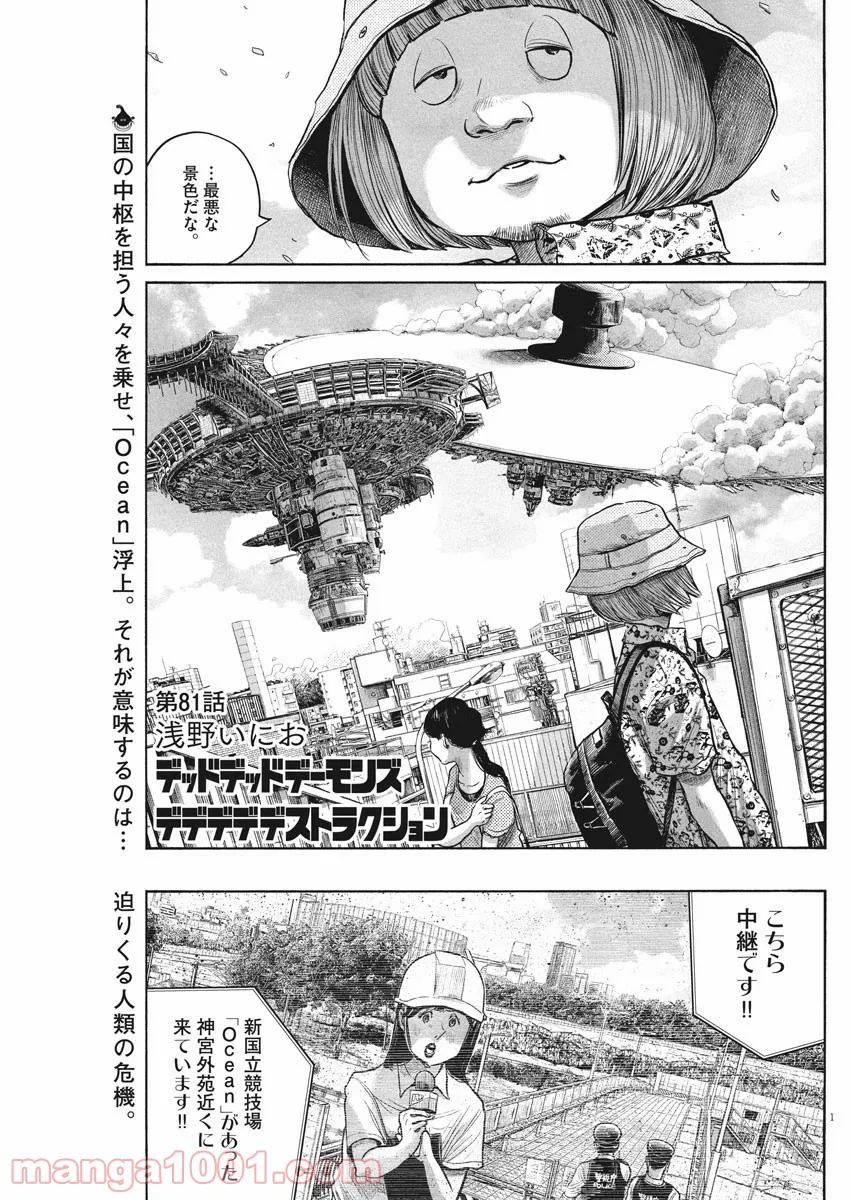 デッドデッドデーモンズデデデデデストラクション 第81話 - Trang 1