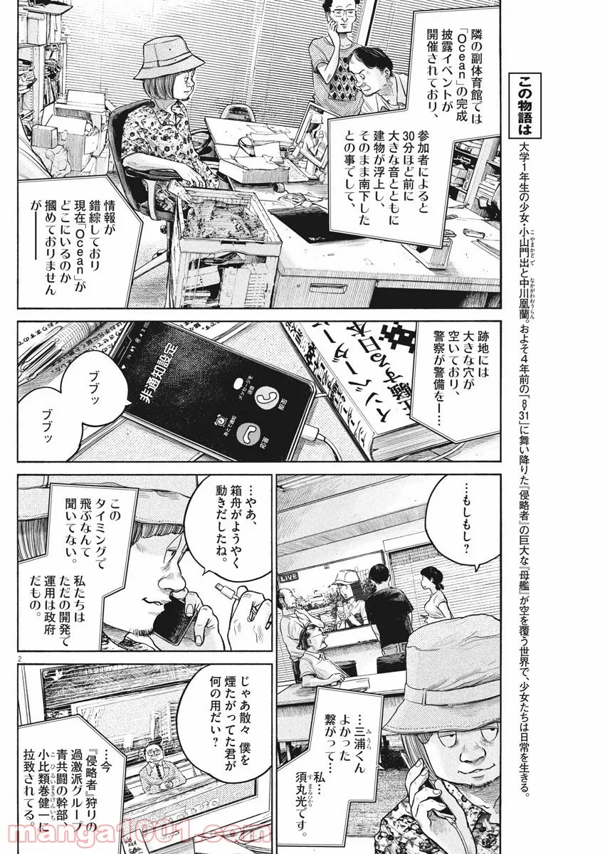 デッドデッドデーモンズデデデデデストラクション 第81話 - Trang 2