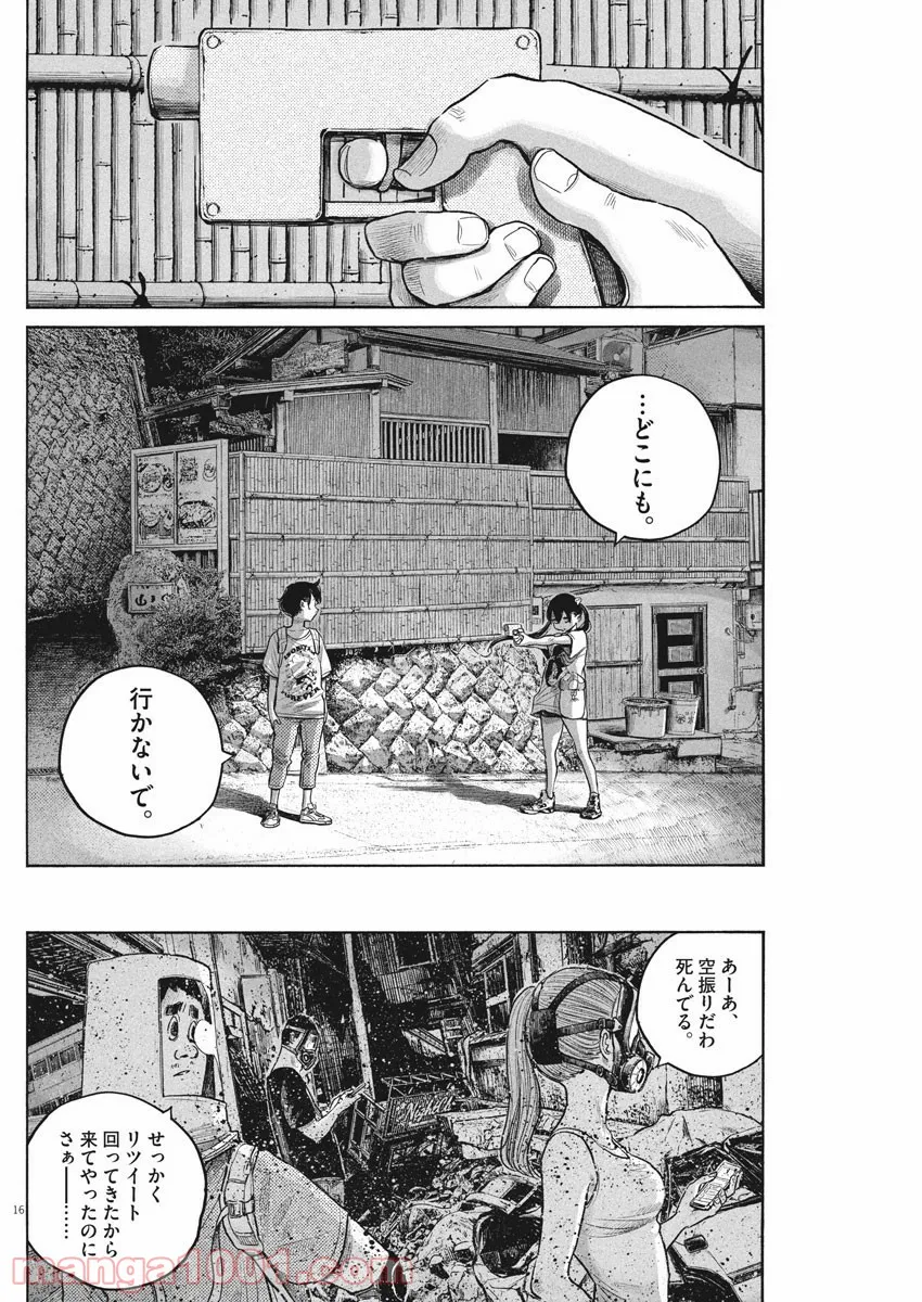 デッドデッドデーモンズデデデデデストラクション 第81話 - Trang 11