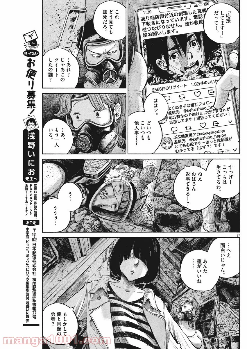 デッドデッドデーモンズデデデデデストラクション 第81話 - Trang 12