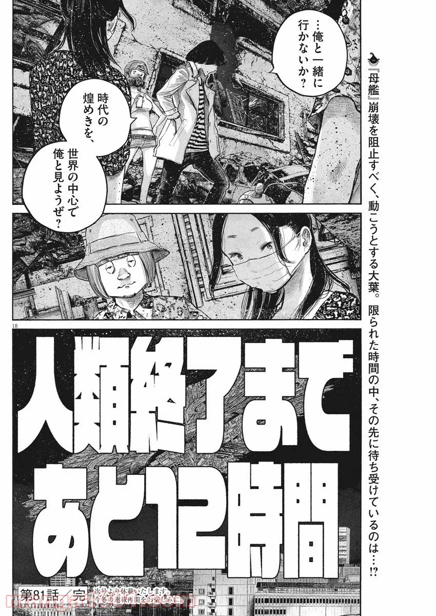 デッドデッドデーモンズデデデデデストラクション 第81話 - Trang 13