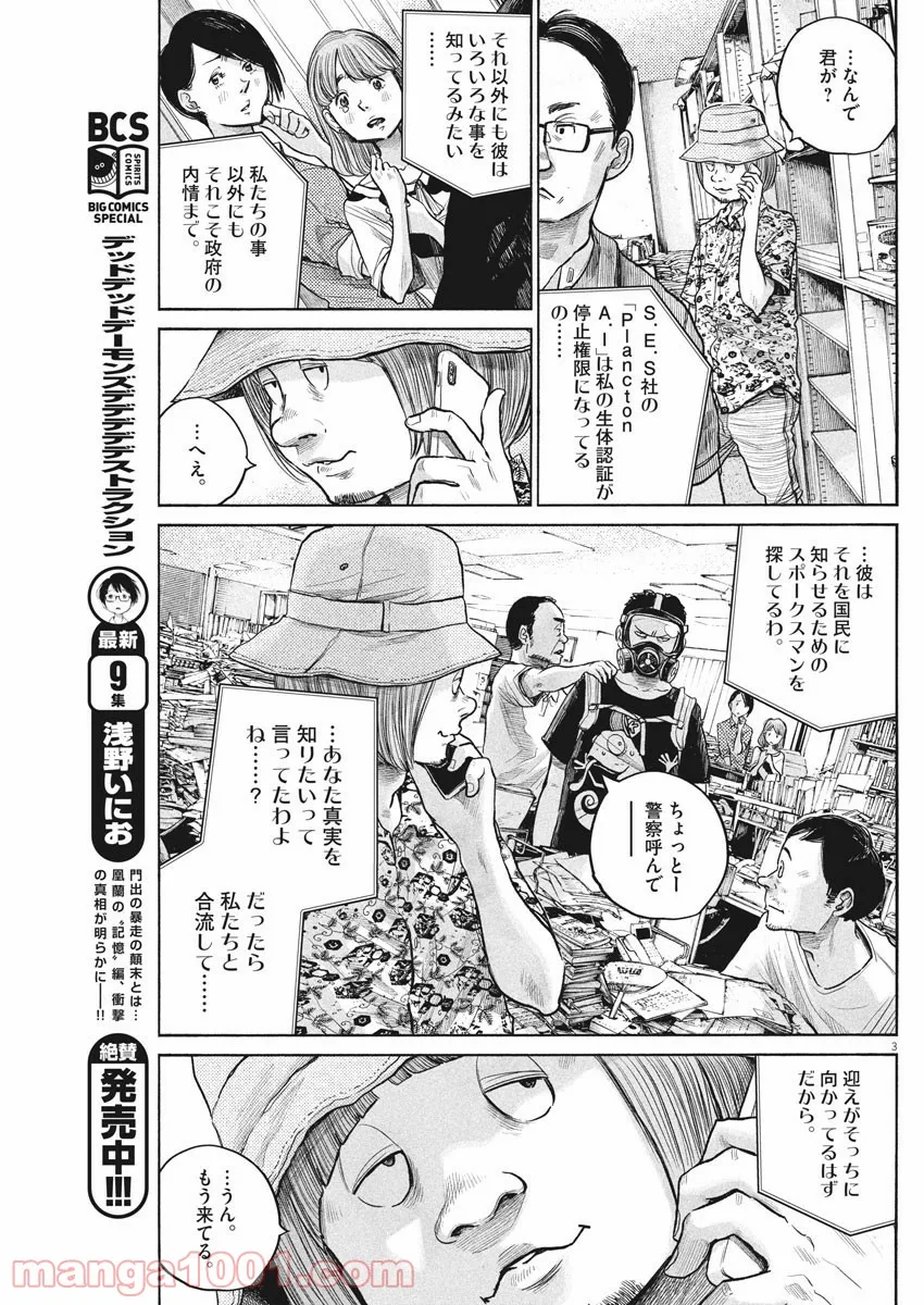 デッドデッドデーモンズデデデデデストラクション 第81話 - Trang 3