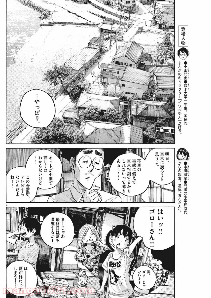 デッドデッドデーモンズデデデデデストラクション 第81話 - Trang 4