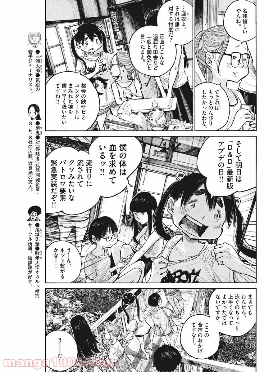 デッドデッドデーモンズデデデデデストラクション 第81話 - Trang 5