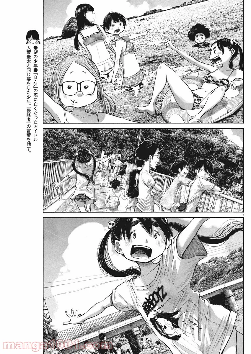 デッドデッドデーモンズデデデデデストラクション 第81話 - Trang 6