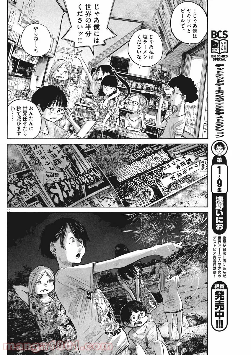 デッドデッドデーモンズデデデデデストラクション 第81話 - Trang 8